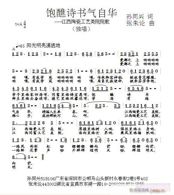 饱醮诗书气自华(七字歌谱)1