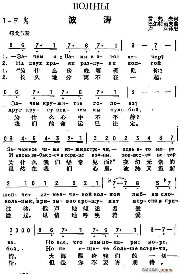 前苏联 波涛 中俄文对照(十字及以上)1