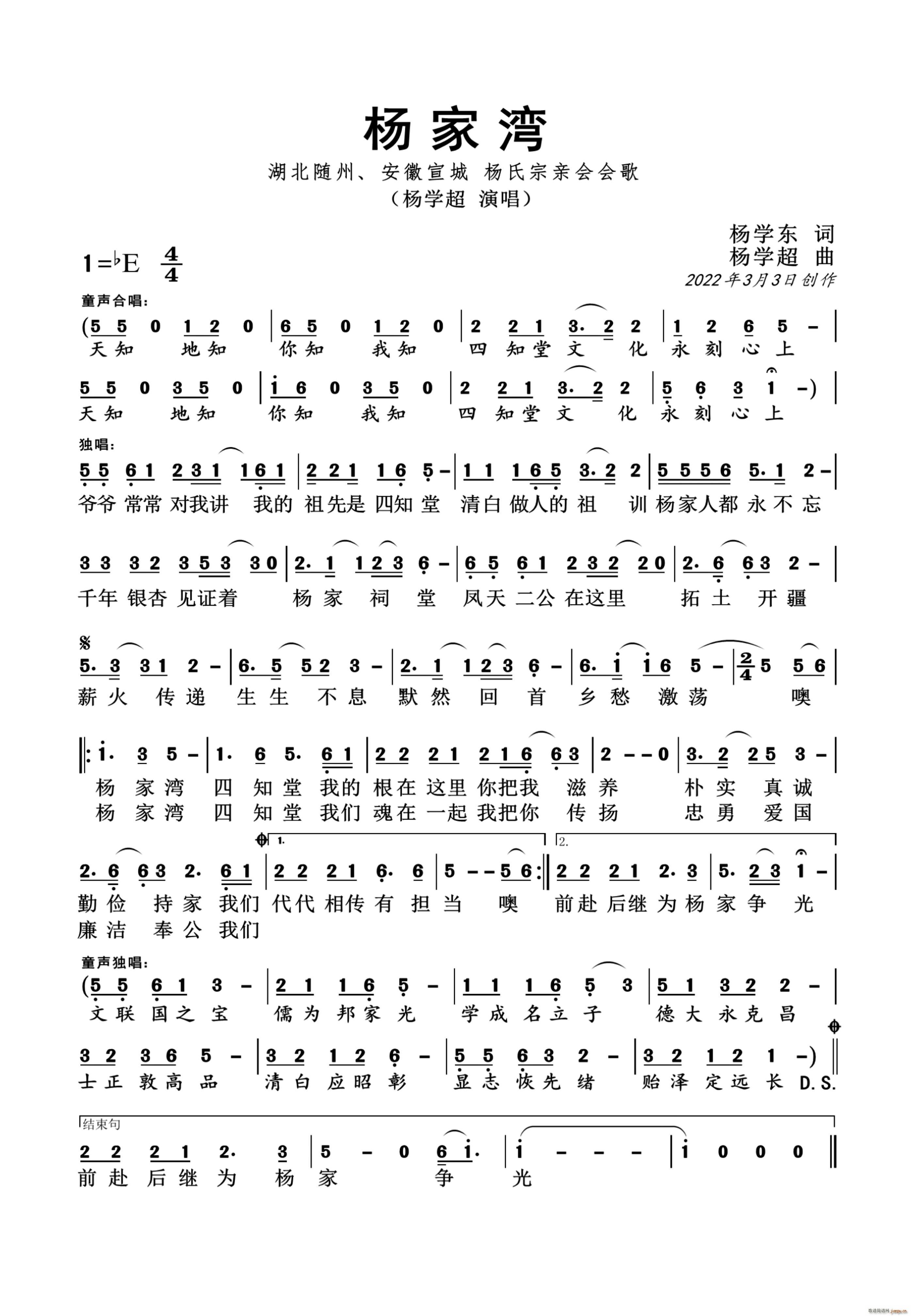 杨家湾 杨学超作品(九字歌谱)1