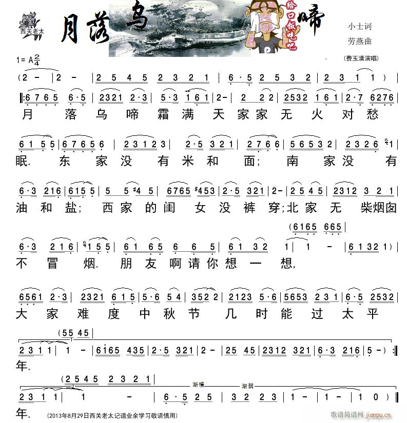 月落乌啼(四字歌谱)1