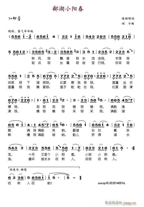 鄱湖小阳春(五字歌谱)1