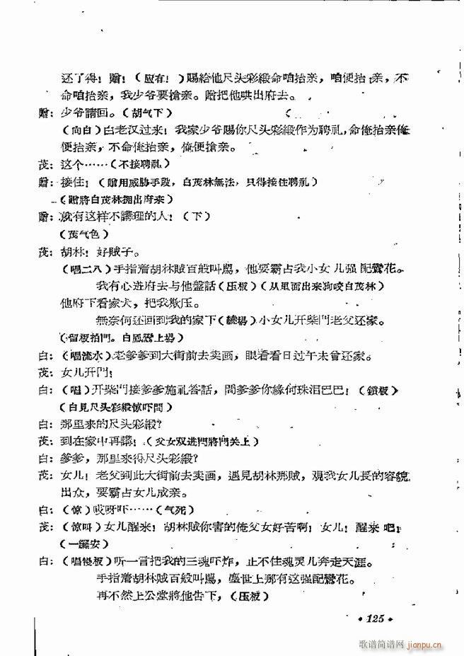 河南地方戏曲汇编 第五集 豫剧 121 162(豫剧曲谱)5