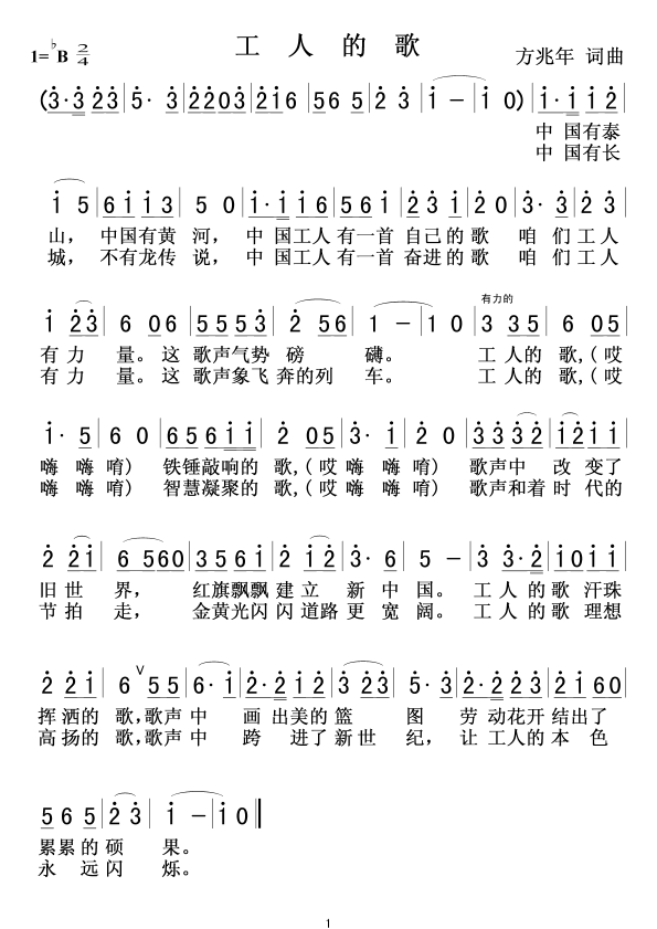 工人的歌(四字歌谱)1