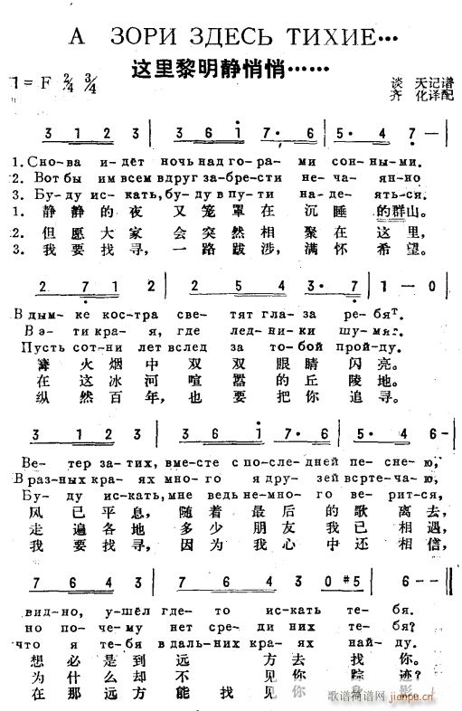 这里的黎明静悄悄 俄汉双语(十字及以上)1