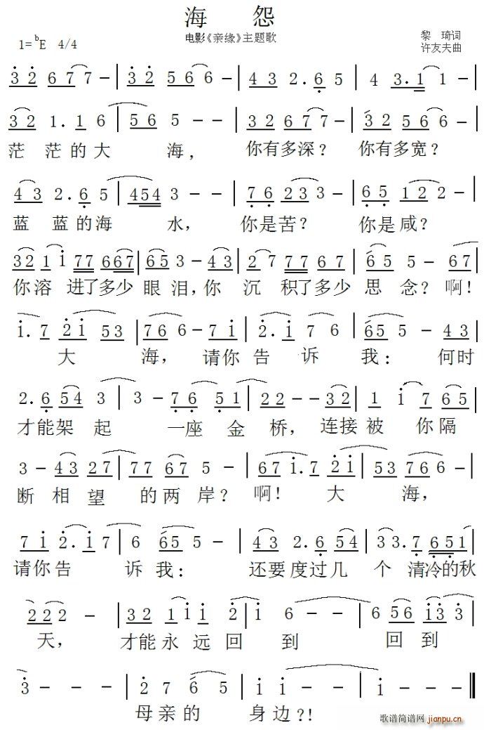 海怨(二字歌谱)1