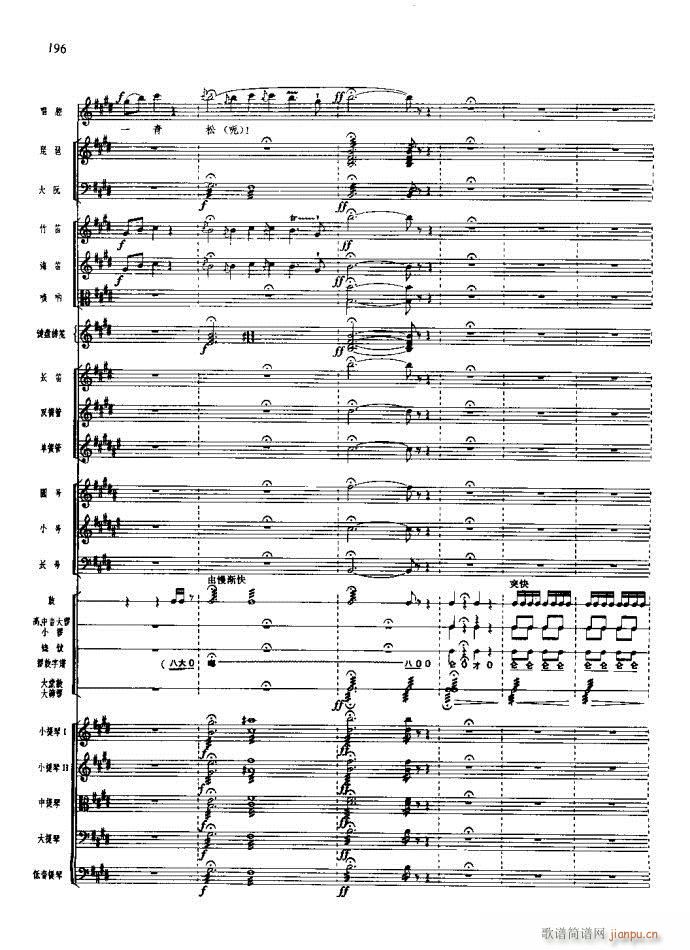 沙家浜 181 220(总谱)16