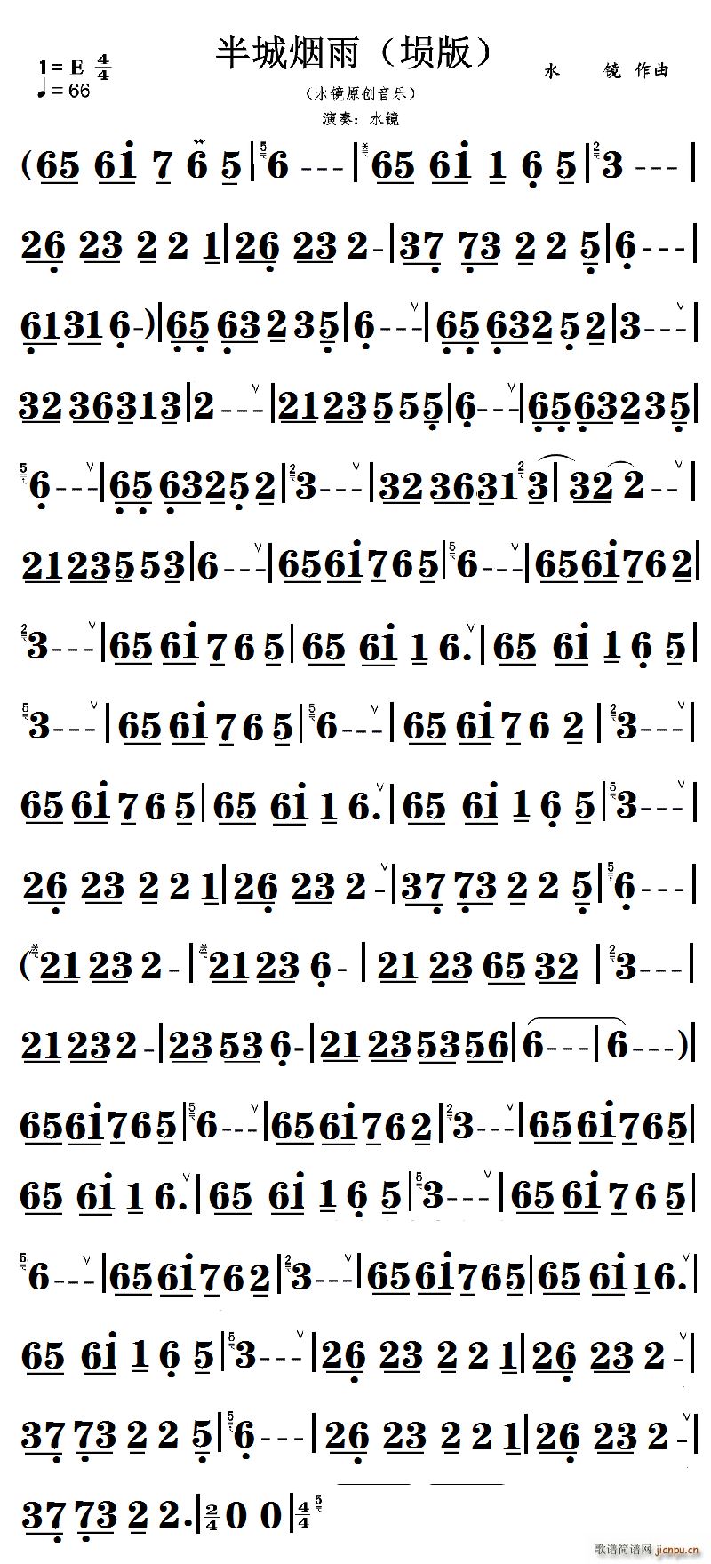 半城烟雨埙版(六字歌谱)1