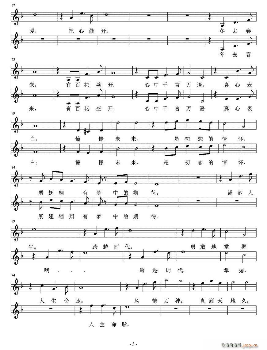 情窦初开(四字歌谱)3