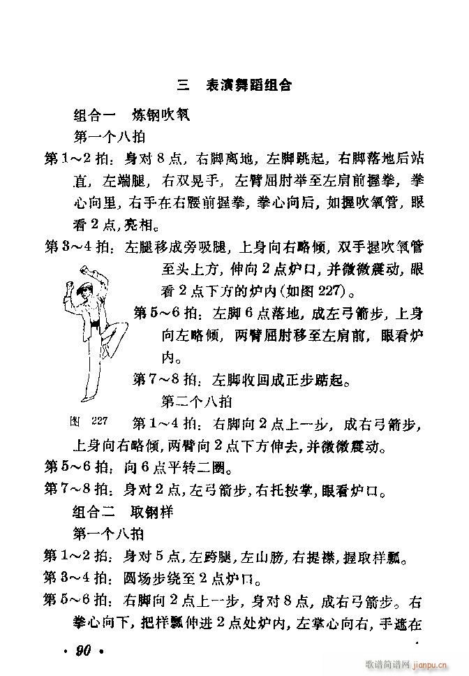 舞蹈动作选81 103(十字及以上)10