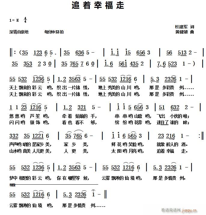 追着幸福走(五字歌谱)1