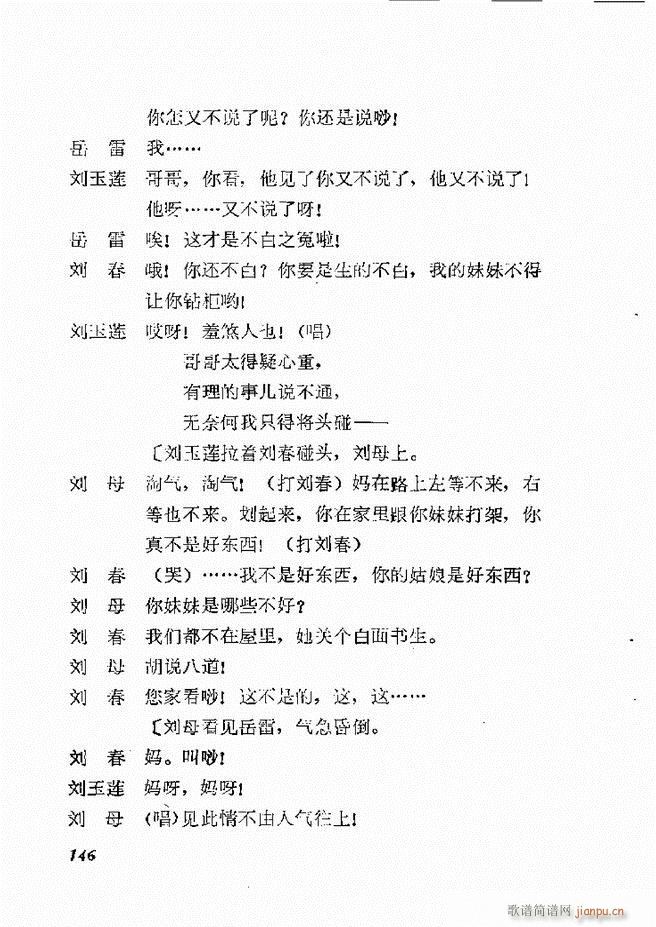 地方戏曲选编 一 121 168(十字及以上)26