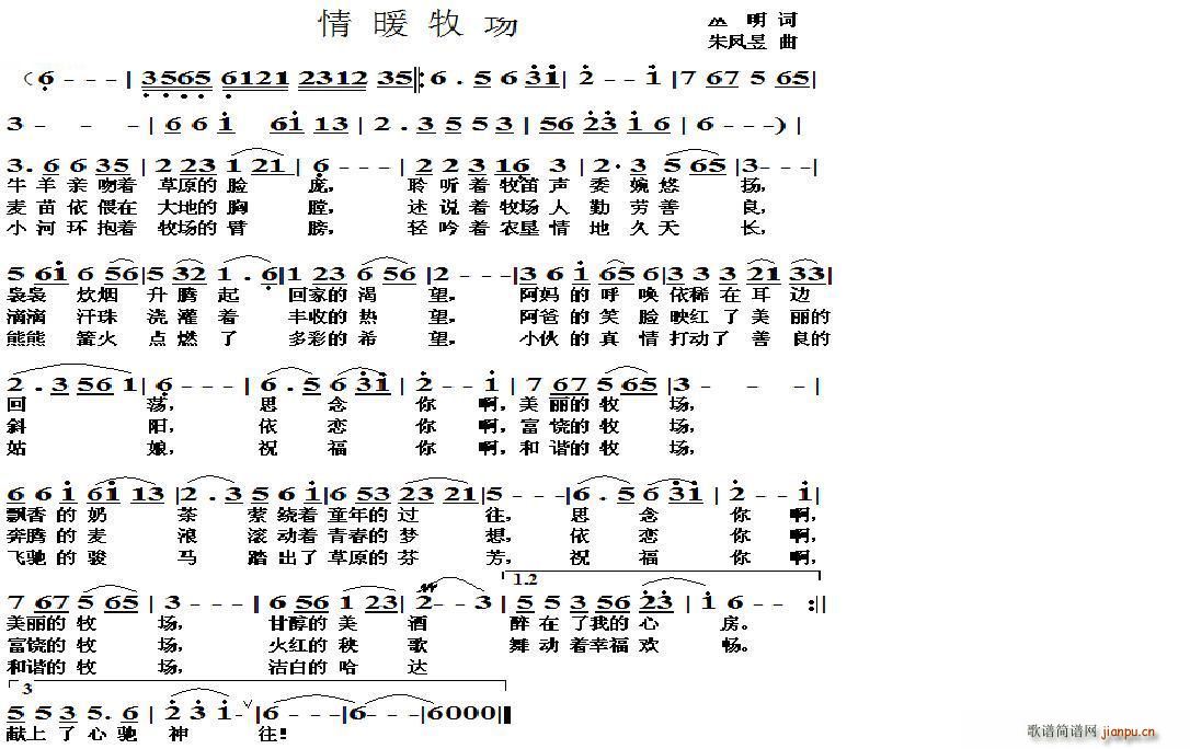 情暖牧场(四字歌谱)1