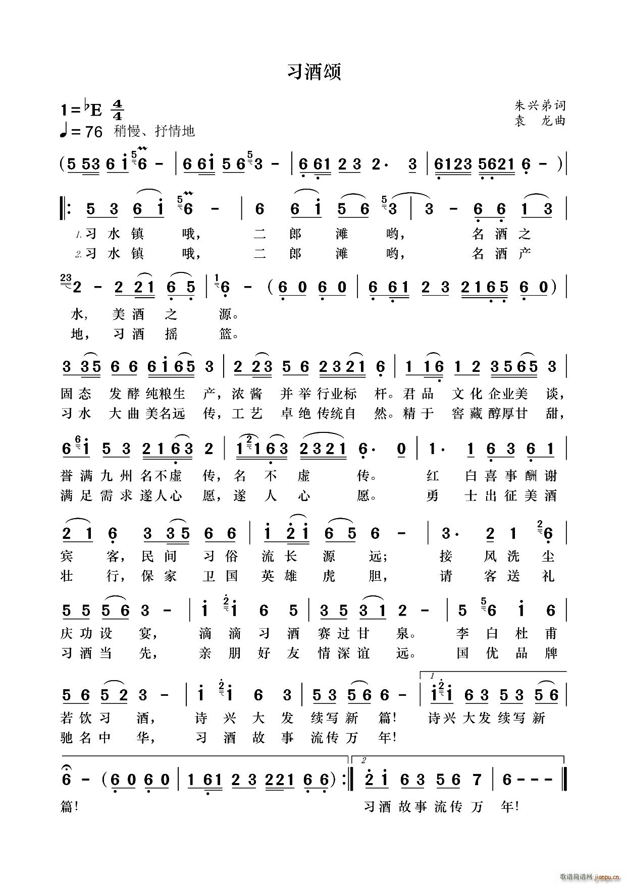 习酒颂(三字歌谱)1