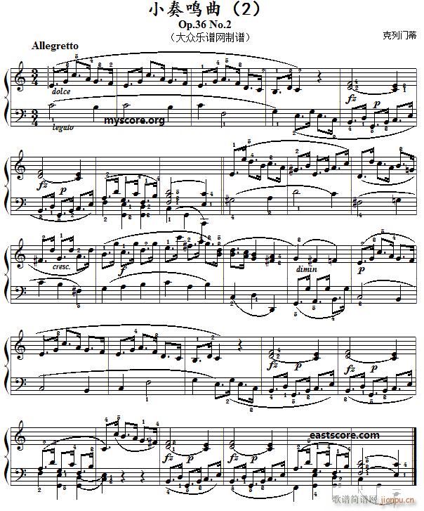 克列门蒂小奏鸣曲 Op36 No2 2(钢琴谱)1