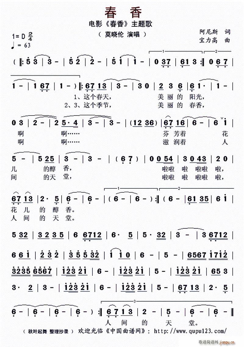 春香 电影 春香 主题歌(十字及以上)1