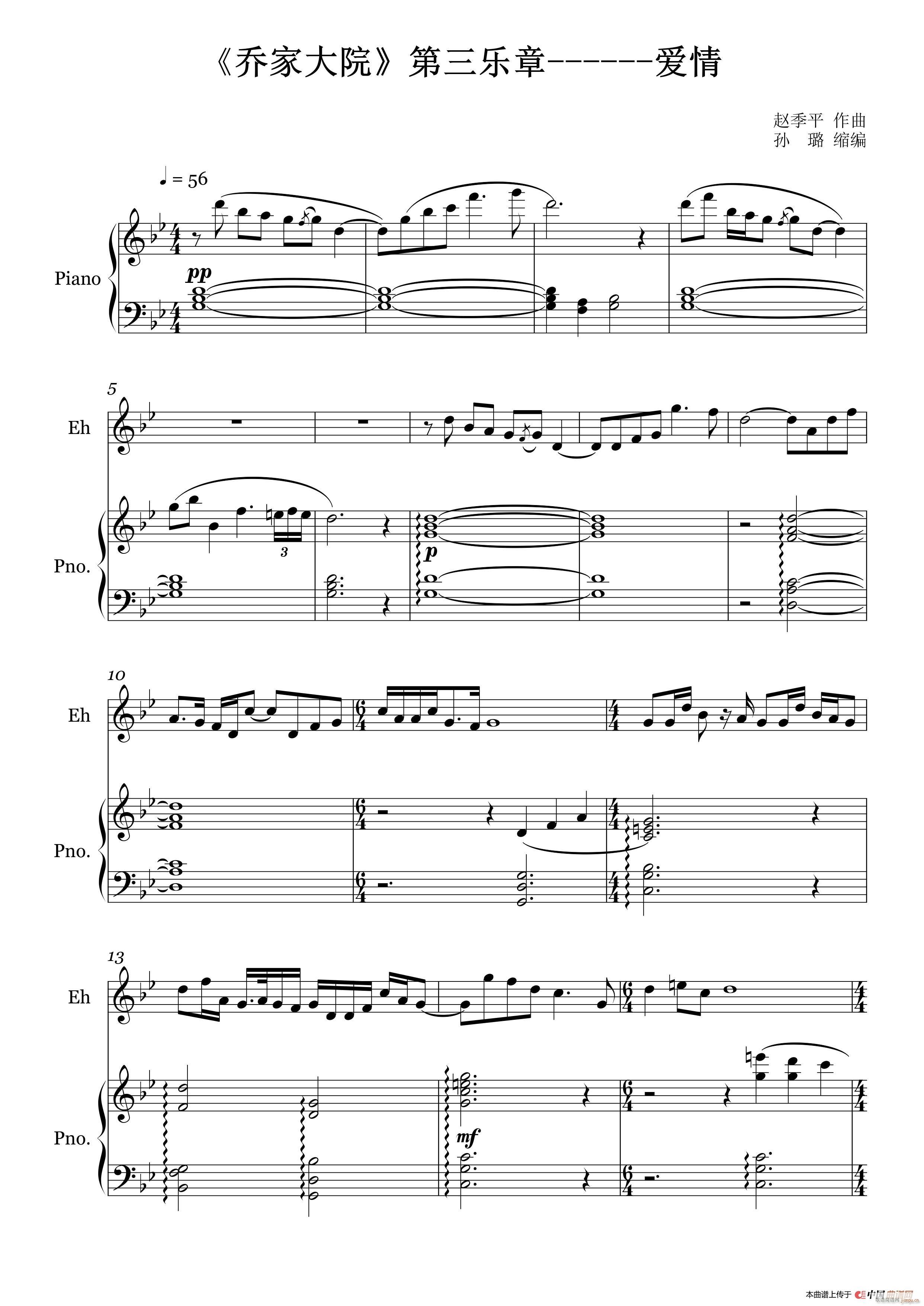 乔家大院组曲3情爱 二胡 钢琴伴奏(钢琴谱)1