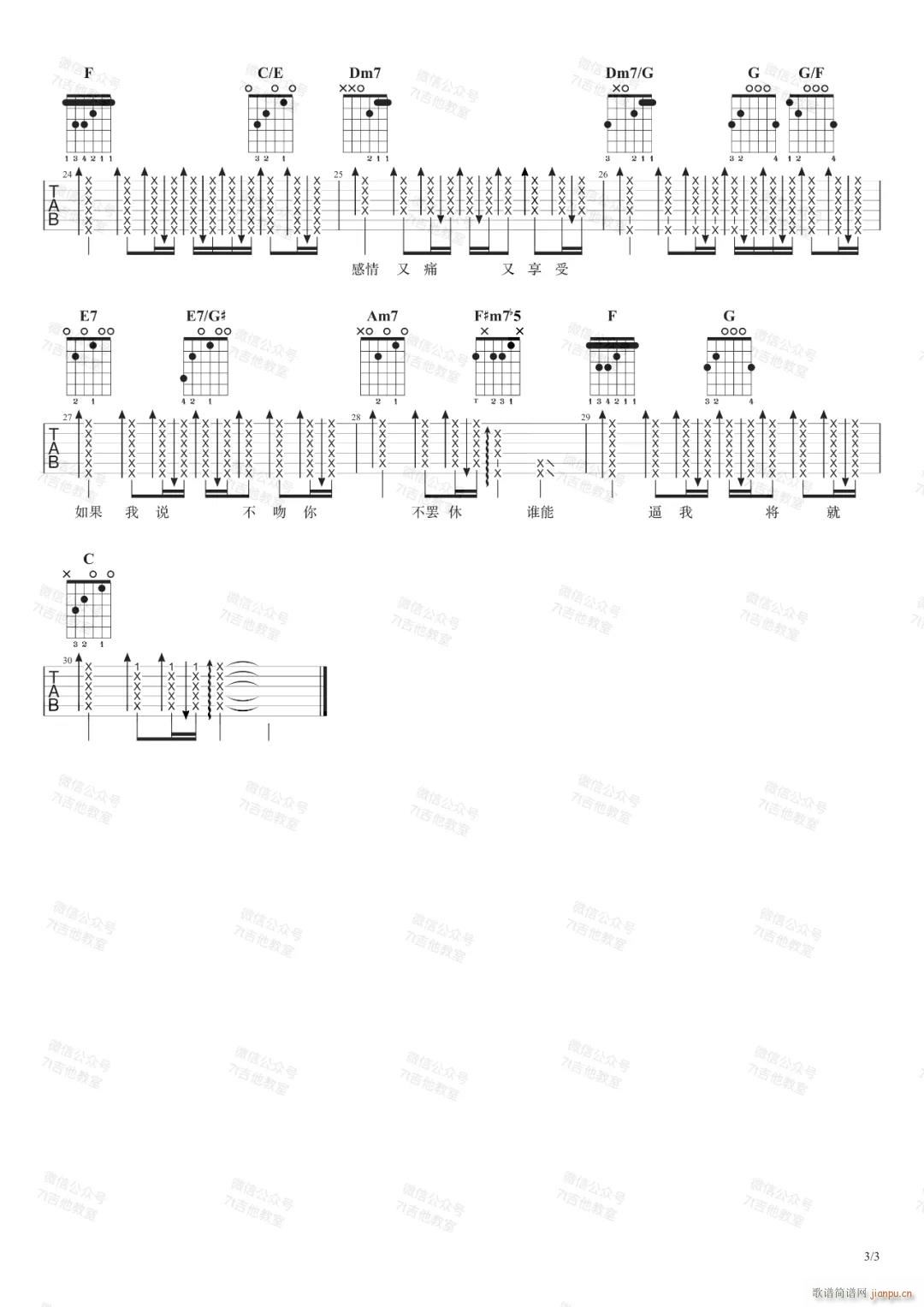 不将就 C调原版编配(吉他谱)3