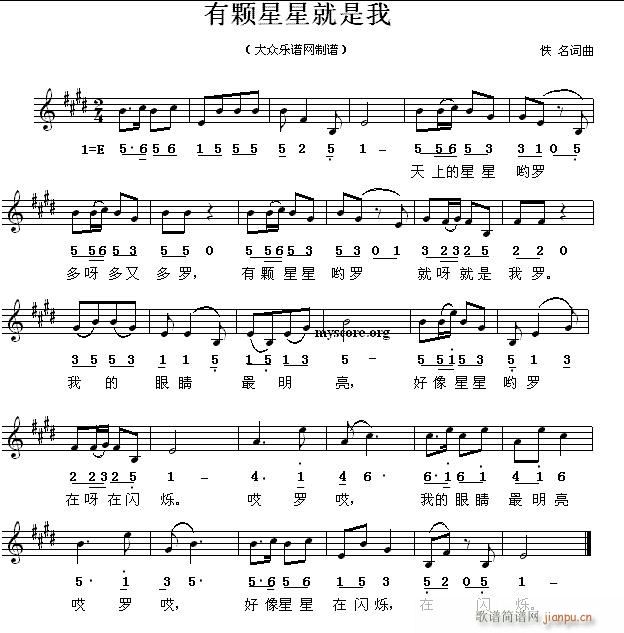 有颗星星就是我 儿童歌曲(十字及以上)1