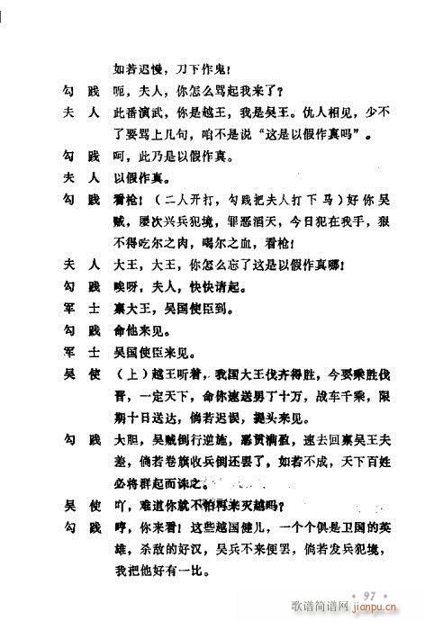 常香玉演出剧本精选集81-100(十字及以上)17