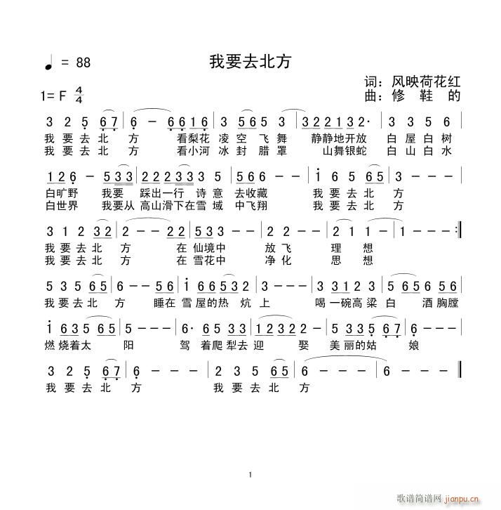 我要去北方(五字歌谱)1