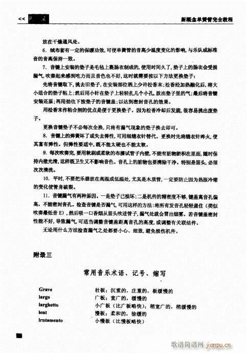 新概念单簧管完全教程221-242(单簧管谱)18