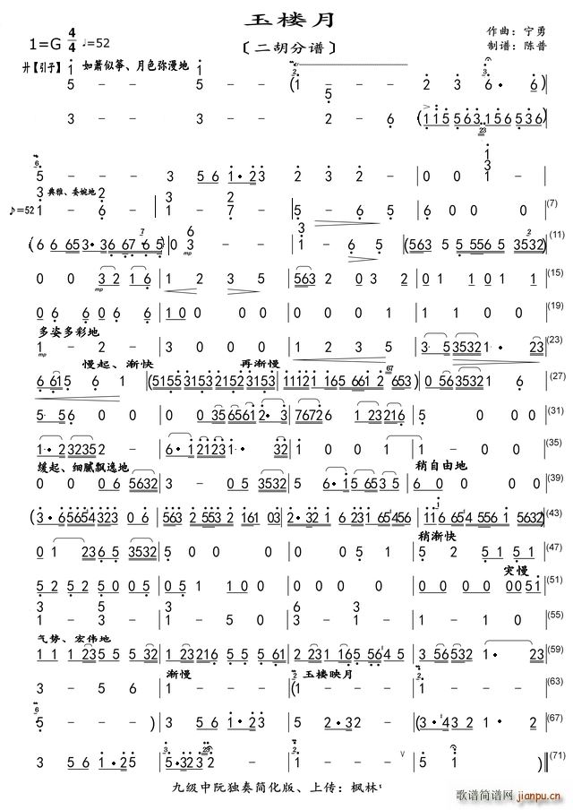 玉楼月 二胡(二胡谱)1
