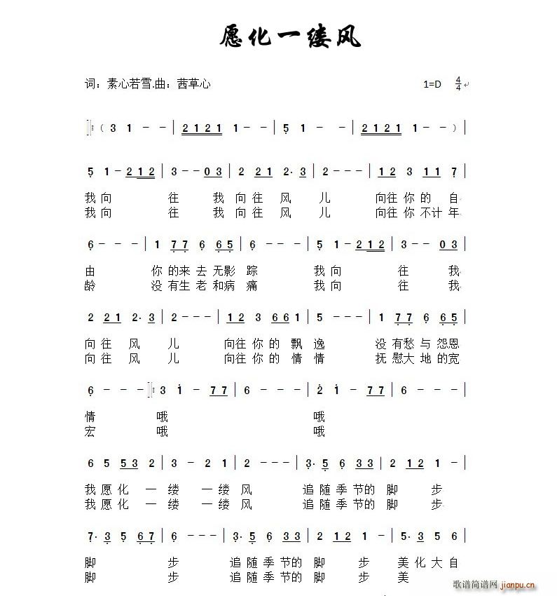 愿化一缕风(五字歌谱)1