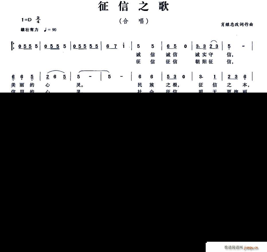 征信之歌 肖继忠改词作曲(十字及以上)1