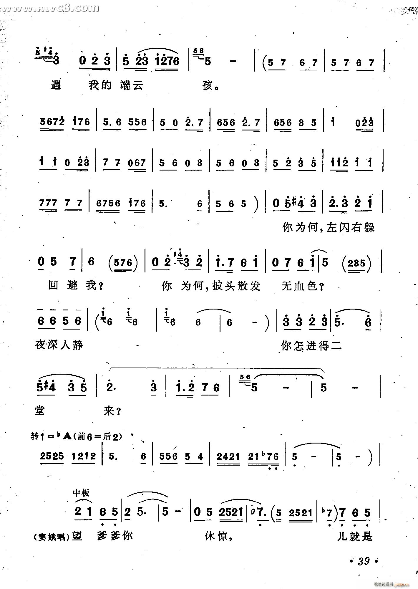 把窦娥的冤案翻过来 窦娥冤 歌剧选曲 唱谱(十字及以上)10