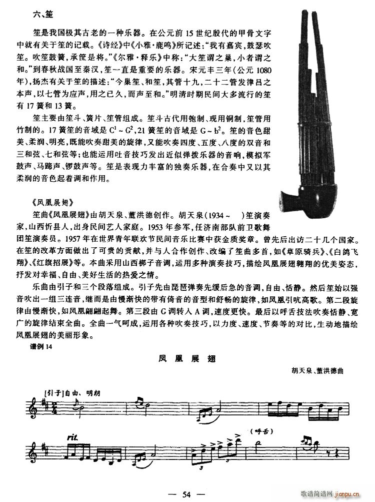 凤凰展翅 笙(笙谱)1