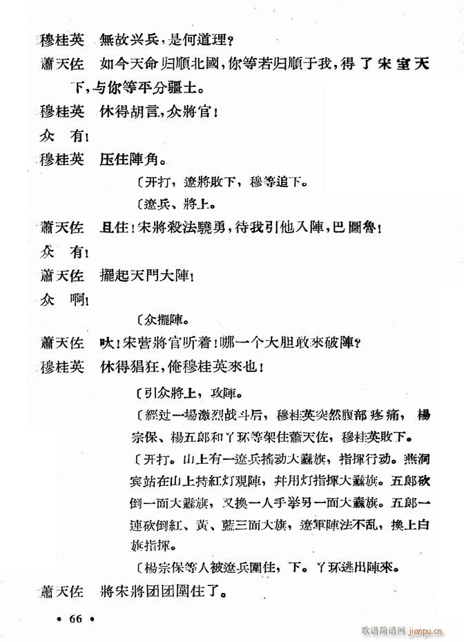 河北梆子 大破天门阵(十字及以上)68