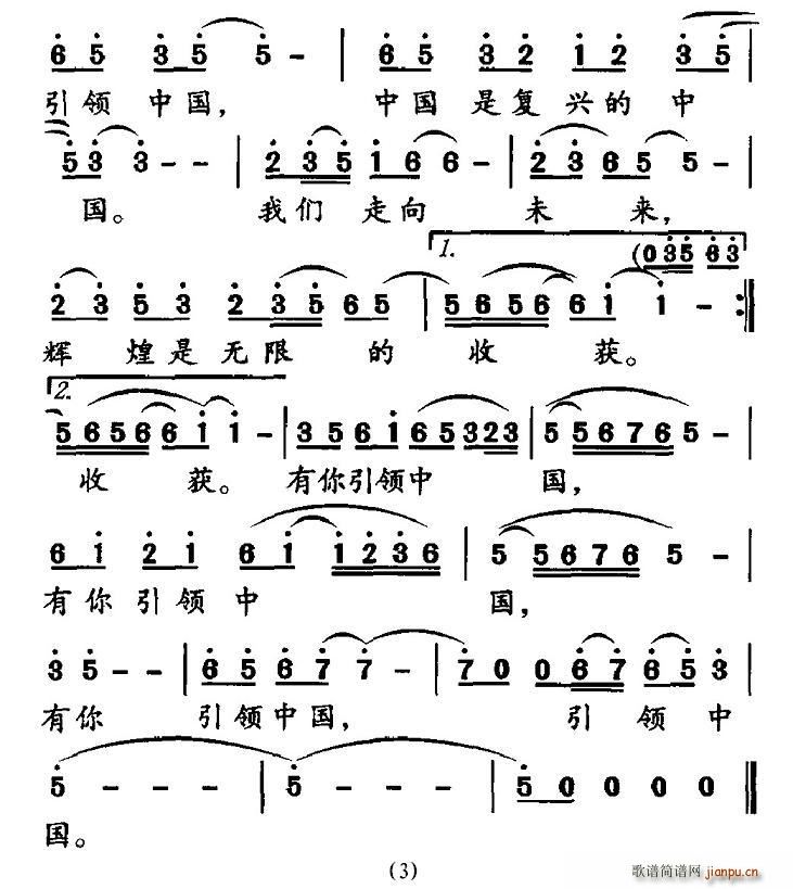 引领中国(四字歌谱)5