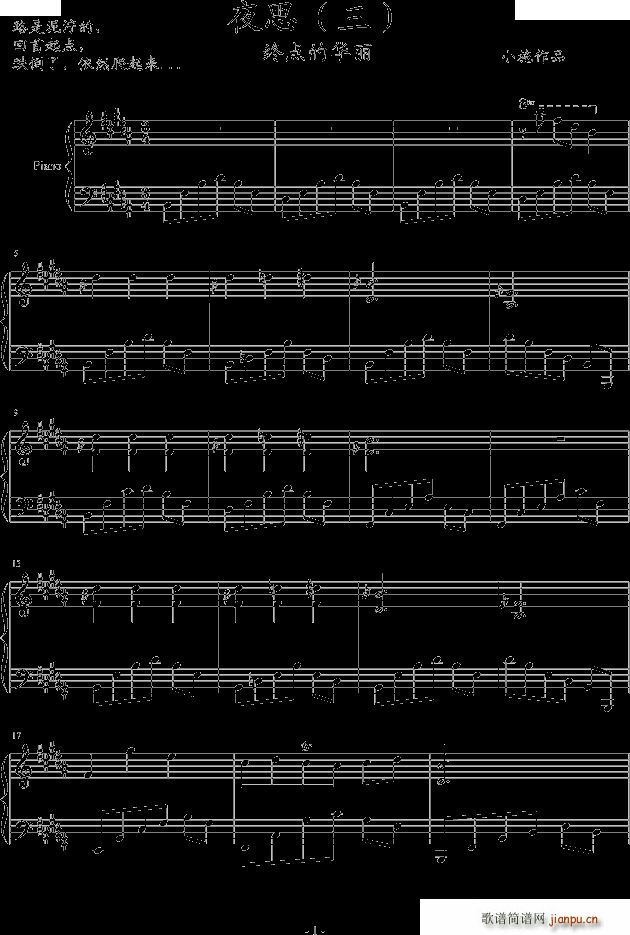 夜思3终点的华丽(钢琴谱)1