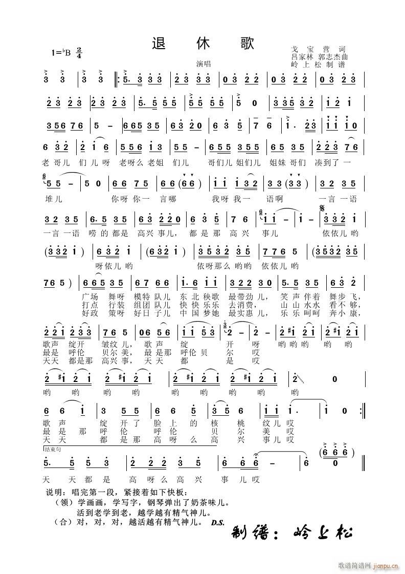 退休歌(三字歌谱)1