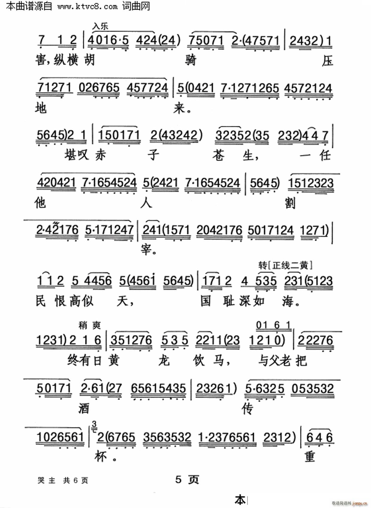 朱弁回朝之 冷山怀圣 哭主(十字及以上)5