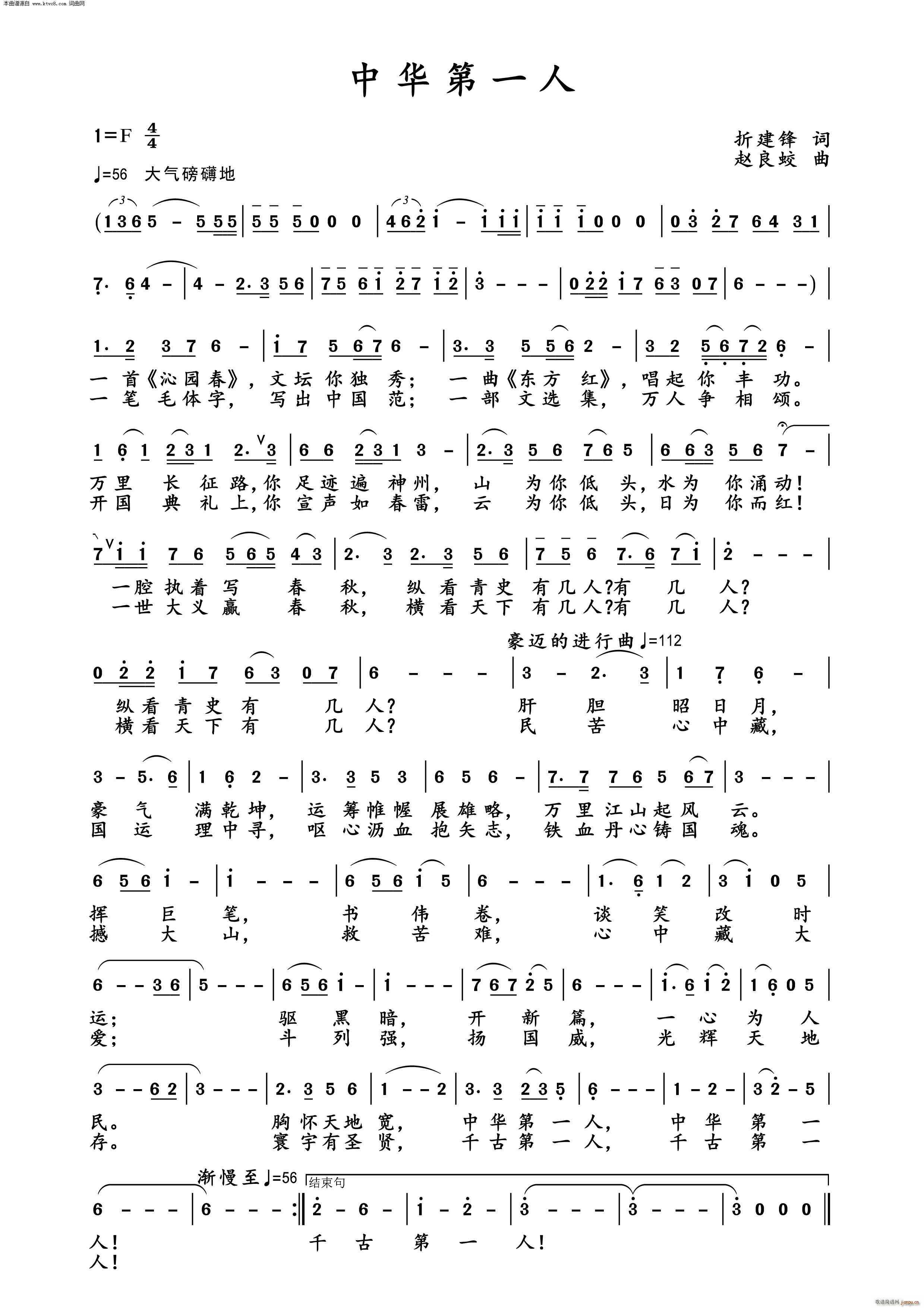 中华第一人(五字歌谱)1