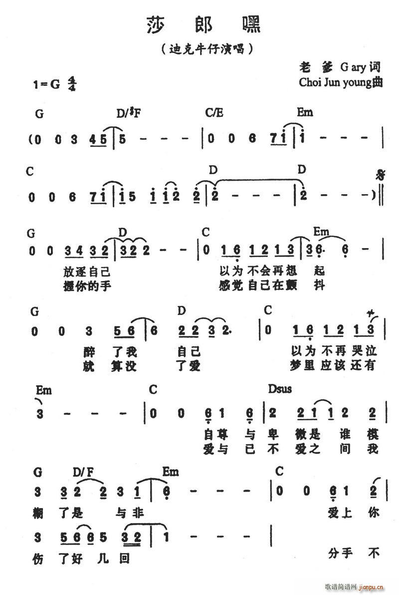 莎朗嘿(三字歌谱)1