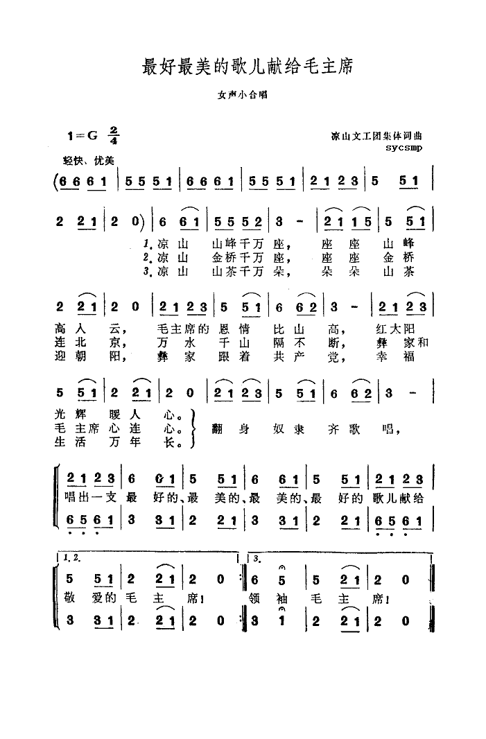 最好最美的歌儿献给毛主席(十字及以上)1