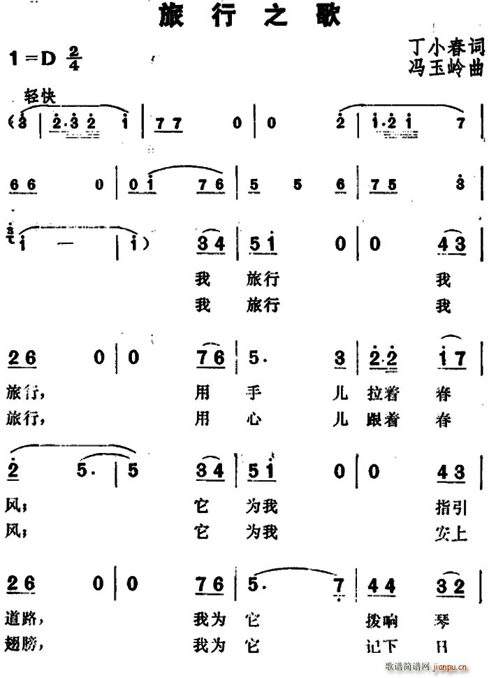 旅行之歌(四字歌谱)1