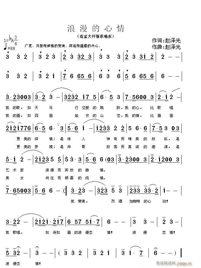 浪漫的心情(五字歌谱)1