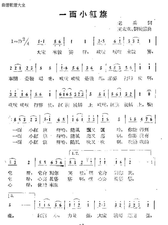 一面小红旗(五字歌谱)1