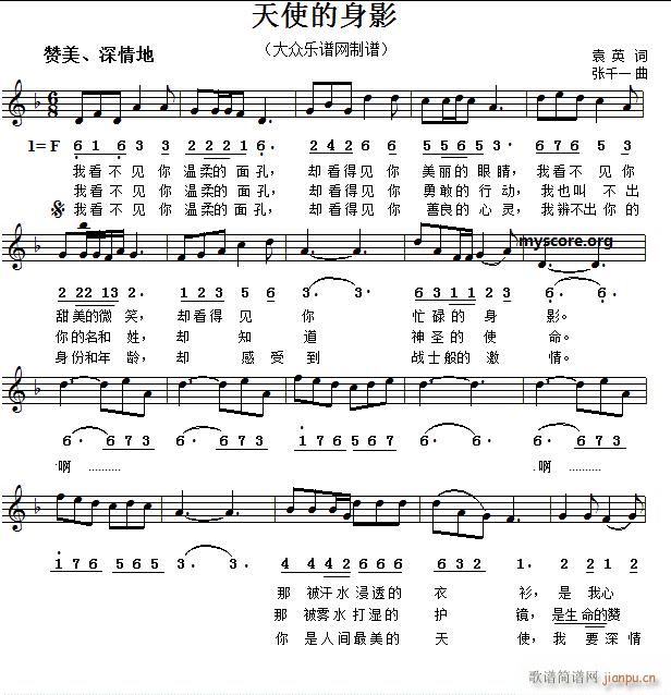 战疫情歌曲 天使的身影(钢琴谱)1