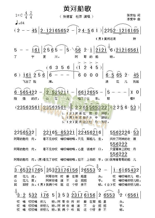黄河船歌(四字歌谱)1
