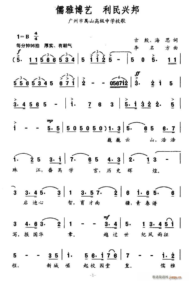 儒雅博艺(四字歌谱)1