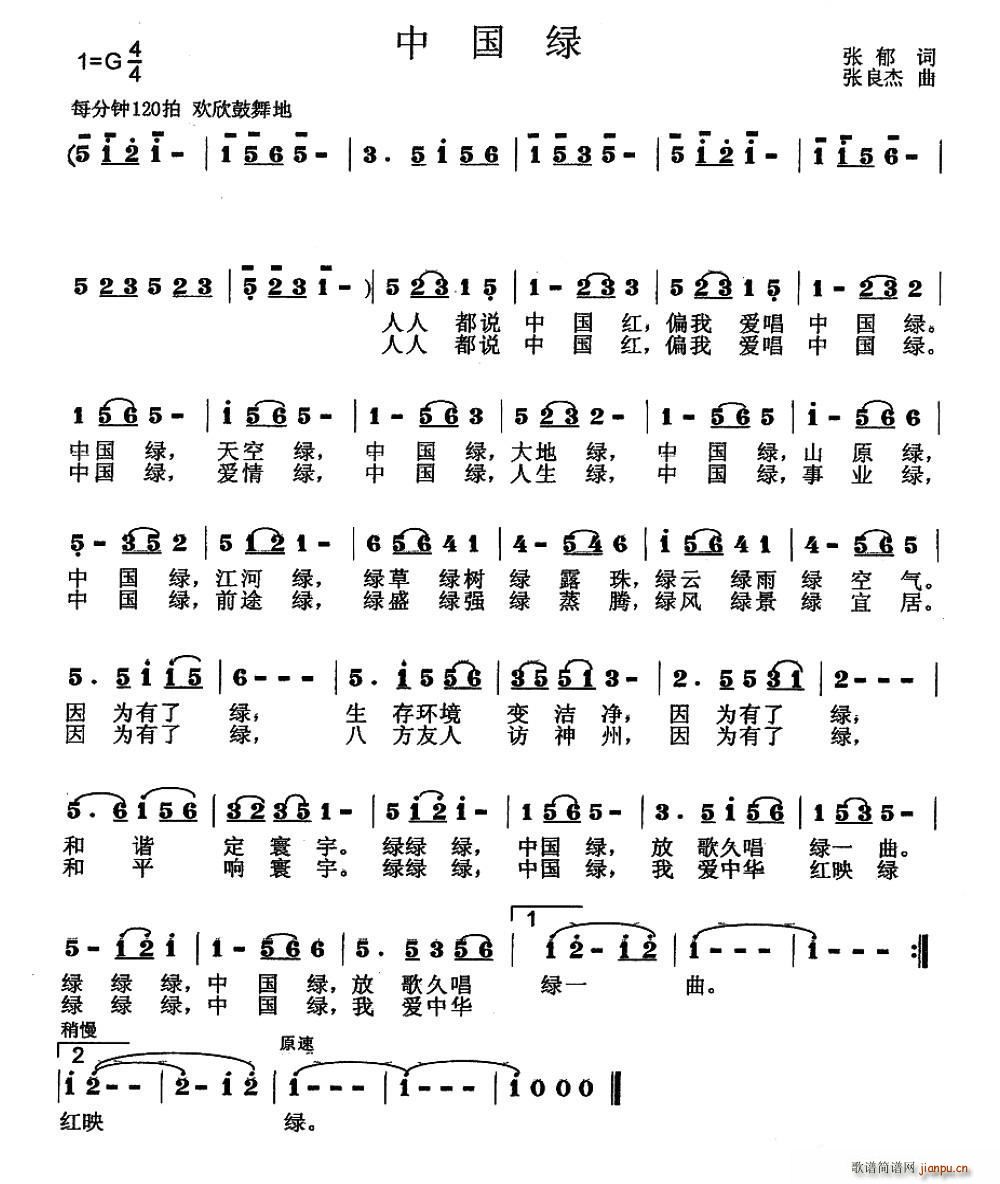 中国绿(三字歌谱)1