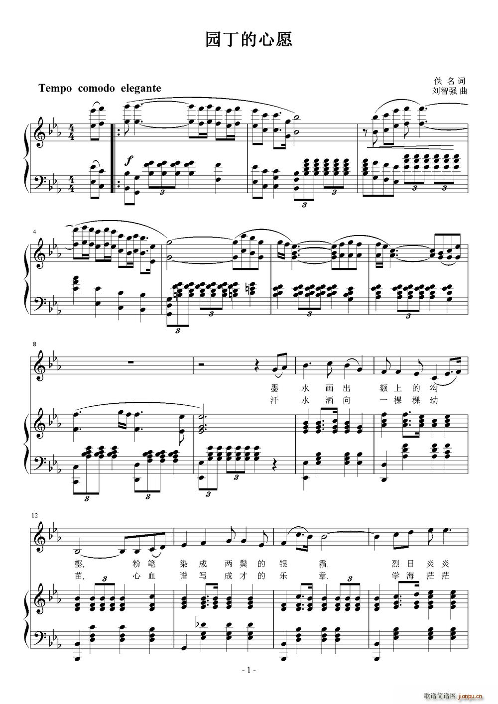 园丁的心愿(五字歌谱)1