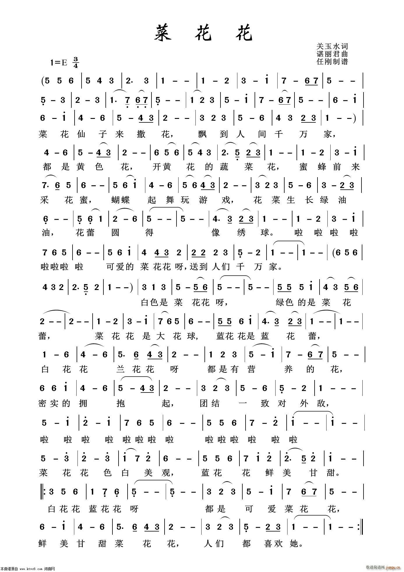 菜花花(三字歌谱)1