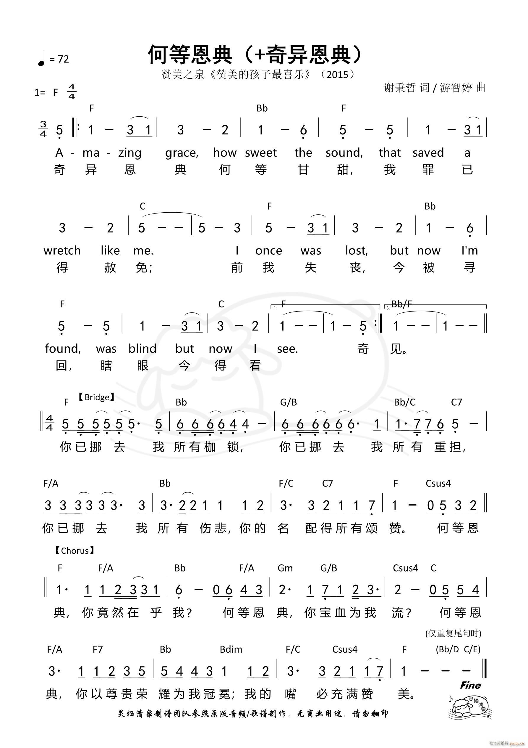 何等恩典 奇异恩典 第497首(十字及以上)1