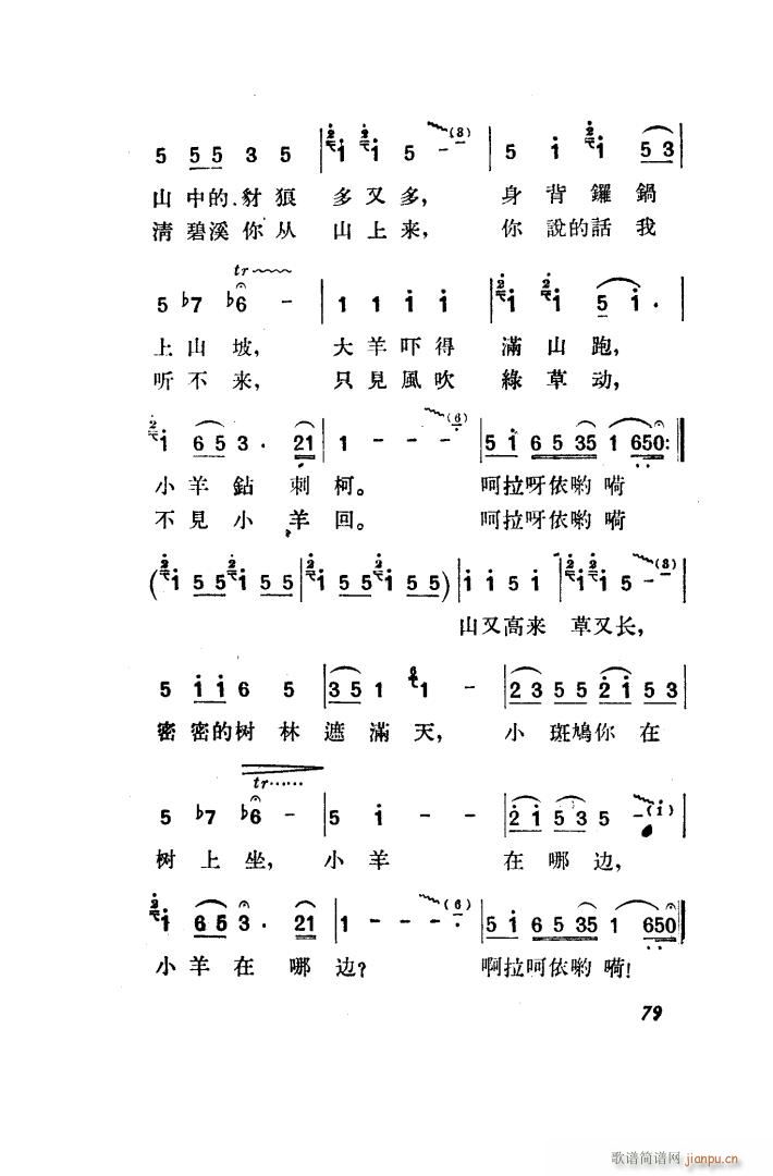 望夫云 歌剧 全剧 051 100(十字及以上)38