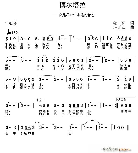 博尔塔拉 你是我心中永远的眷恋(十字及以上)1